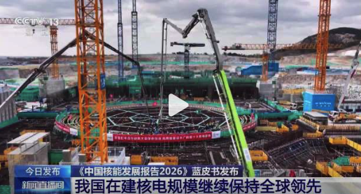我國核電總裝機容量世界第一 我國今年將建成7臺核電機組