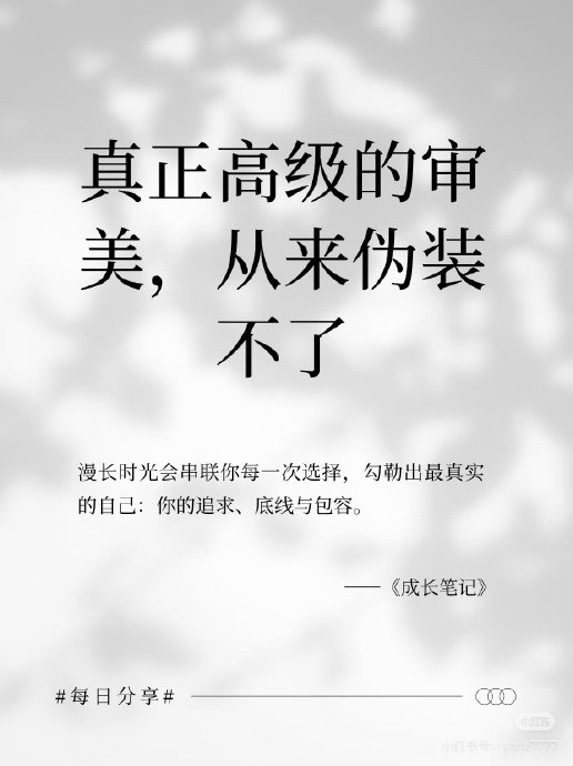 审美是一种无法伪装的能力