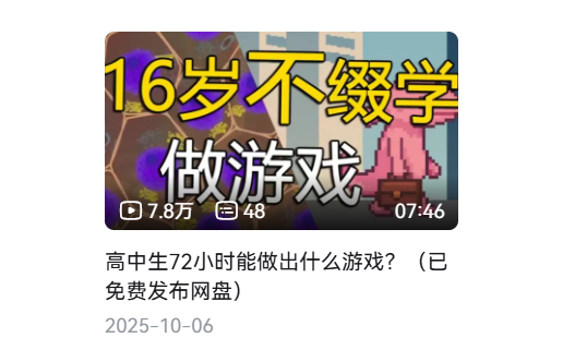 自费675元只为博君一笑，5个高中生做出了98%好评的免费游戏 纯粹快乐的回归