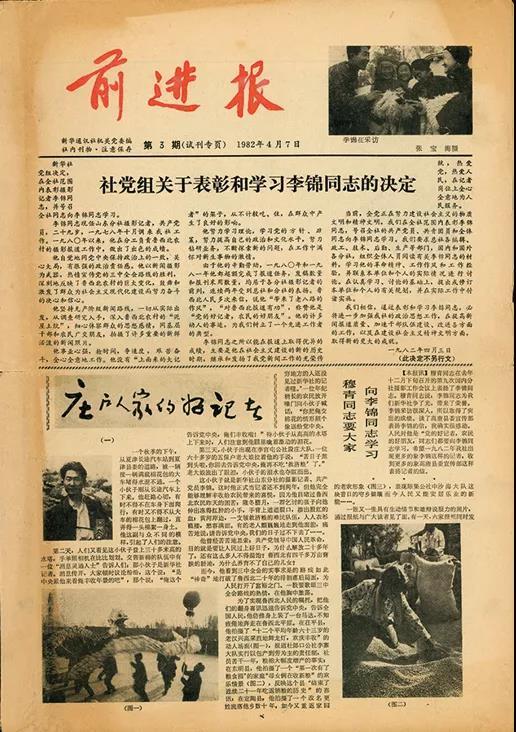 不负人民45年的老记者李锦写给新华社成立90周年的纪念