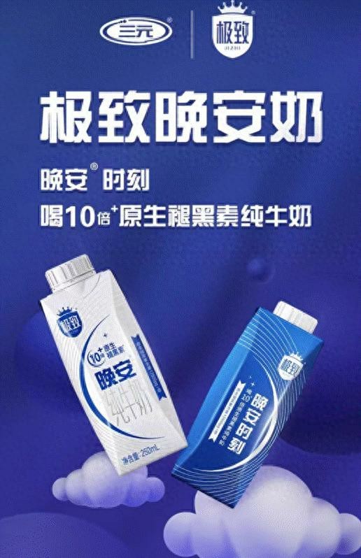 8万瓶奶的褪黑素含量才相当于一片1毫克含量的保健品——这款“晚安牛奶”将代工方三元股份推到风口浪尖