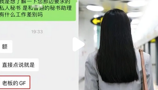 女子应聘秘书被告知做老板女友