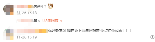 张若昀雪中创意写“庆” 纪念《庆余年》开播两周年