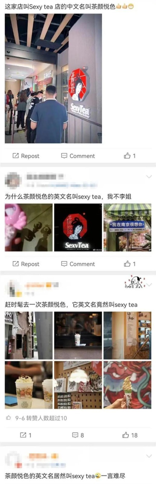茶颜悦色英文名被指打擦边球