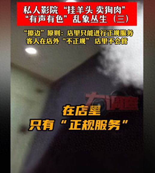 挂羊头卖狗肉！长沙一私人影院被曝无底线陪侍：给钱干什么都行