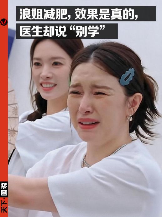 阚清子参加《浪姐》瘦了13斤