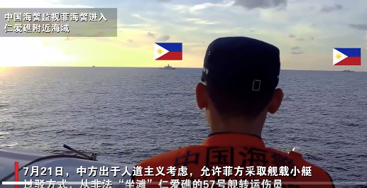 中国海警局公布全程监管菲转运伤员现场画面