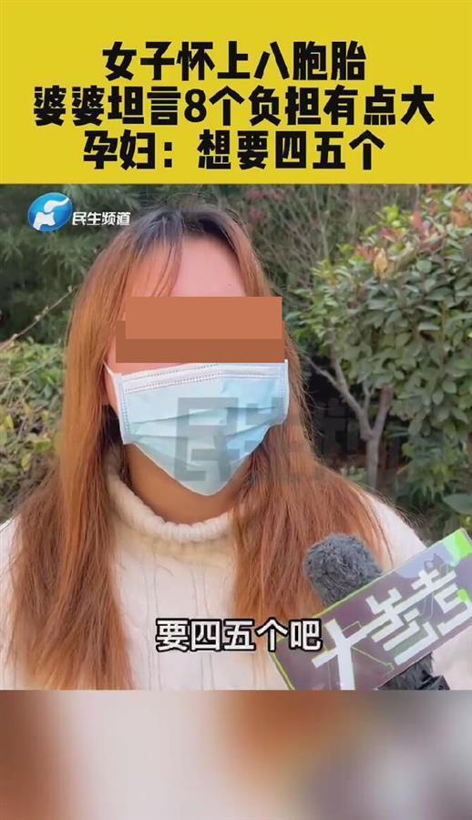 河南一女子不规范用药怀上八胞胎，当地妇联：看能否提供帮助
