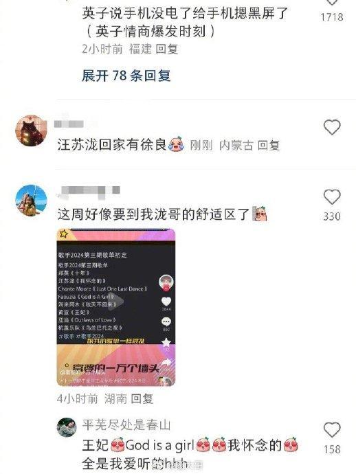 汪苏泷 走又走不掉赢又赢不了 网友调侃扎心破防