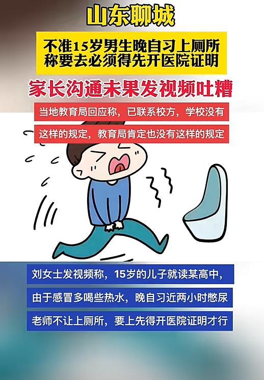 媒体评班主任不准学生晚自习上茅厕 法令激励争议