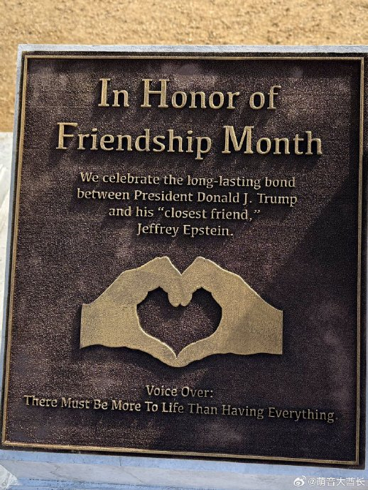 特朗普爱泼斯坦牵手雕像亮相白宫外 纪念友谊月