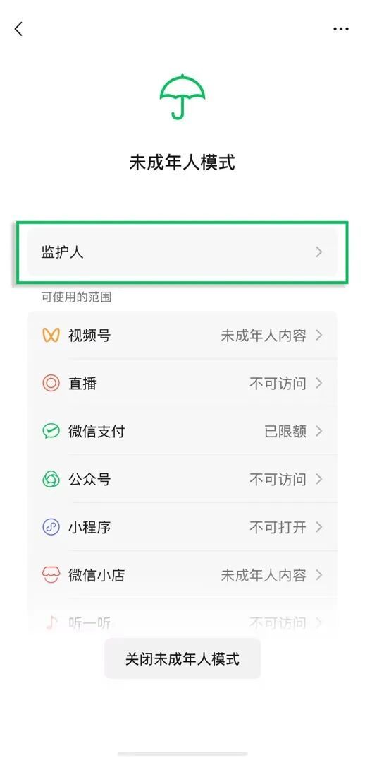 微信新功能:支付开启未成年人模式,加强监护管理