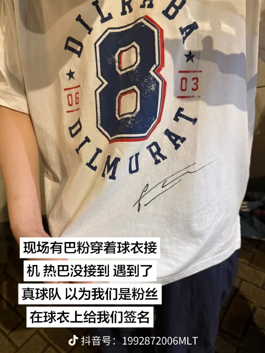 热巴粉丝穿钰珑球衣获拜仁球员签名 乌龙接机炸热搜
