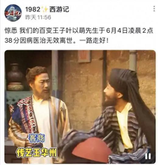 媒体：西游记“文殊菩萨”扮演者去世