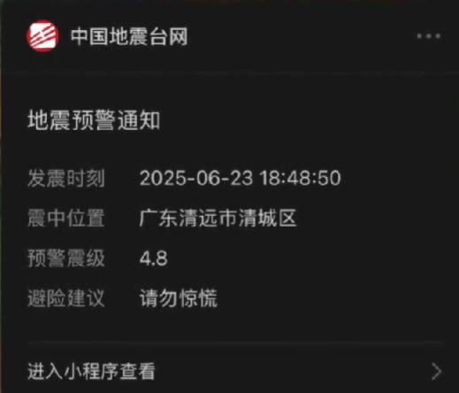 廣東清遠(yuǎn)發(fā)生4.3級(jí)地震
