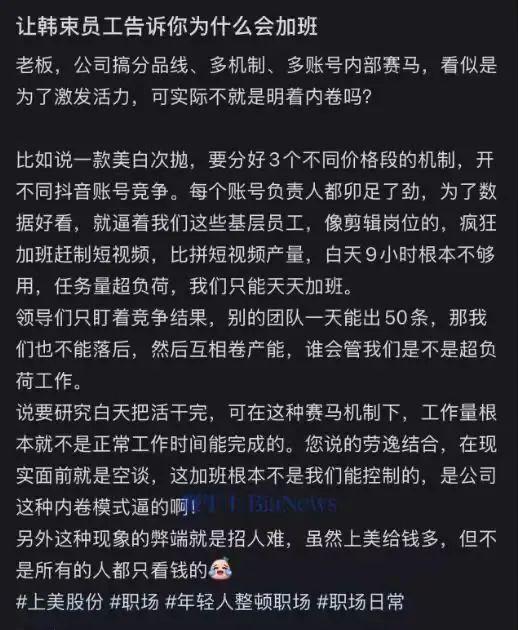 创始人高调“反加班”遭员工质疑 赛马机制下压力倍增