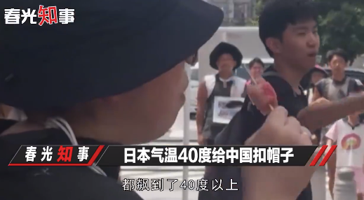 日本将高温甩锅中国！网友：这逻辑简直绝了