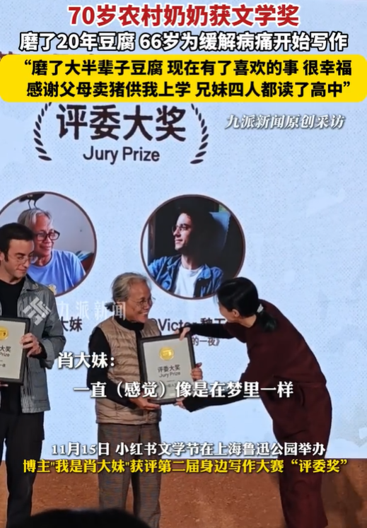 70岁农村奶奶写作走红 曾磨20年豆腐！