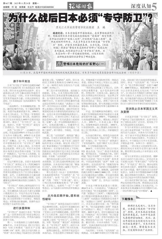 专家称日本突破专守防卫界限