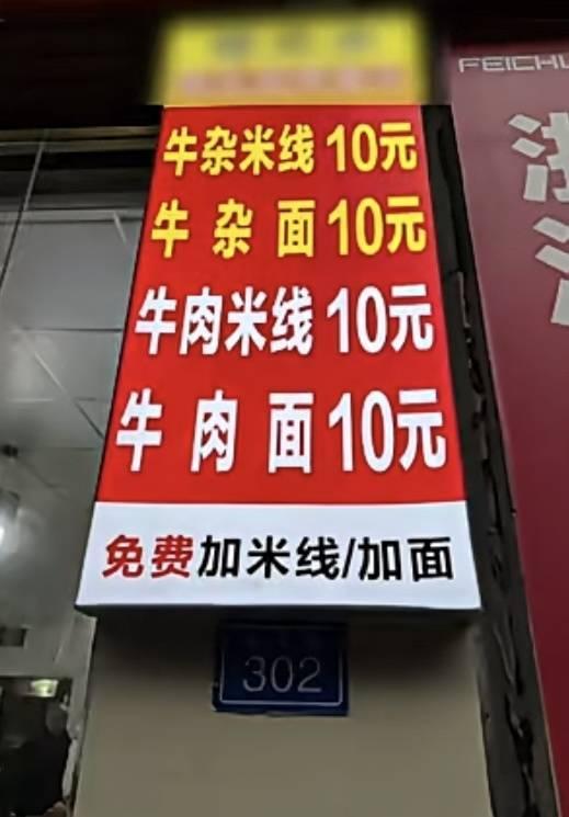 官方通报“3元加面纠纷”