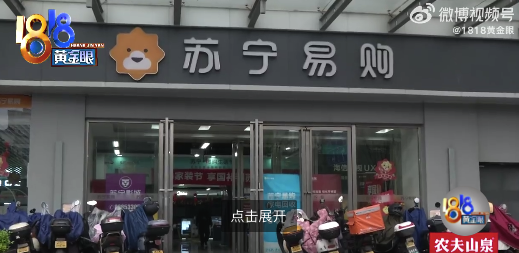 入职已经大半年 苏宁易购销售称数月社保未到账