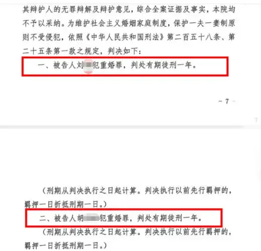航司前高管被妻子举报重婚获刑1年 别墅内藏有两个“家”