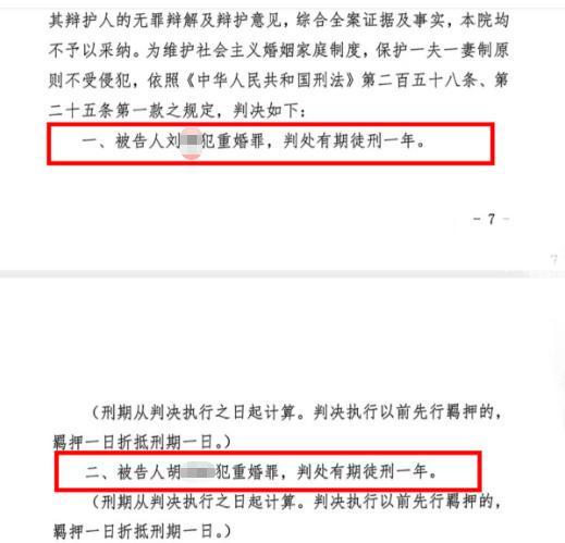 被妻子举报丈夫与情人获刑1年 重婚案曝光引发热议
