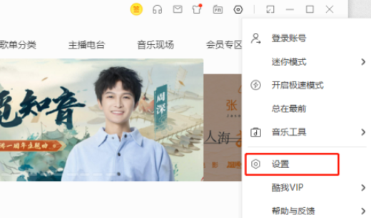 酷我音乐怎样设置启动时继续未完成的下载任务