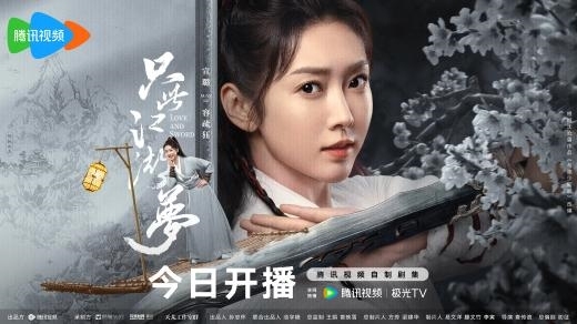 《只此江湖梦》今日高能开播  高伟光宣璐共谱恋与江湖新武侠