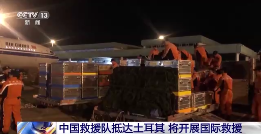 トルコ到着の中国救援隊3チーム体制で救助活動を展開予定