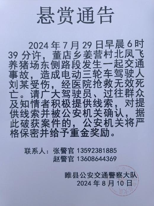 男子帮邻居报丧途中车祸去世 肇事车辆逃逸，错过抢救时机