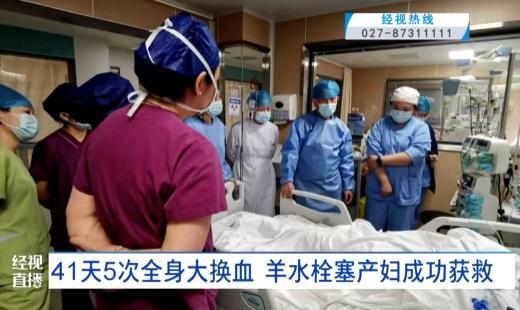 武汉一产妇羊水栓塞 用血2万毫升获救 生死较量终获胜