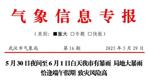 端午假期湖北有較強降水