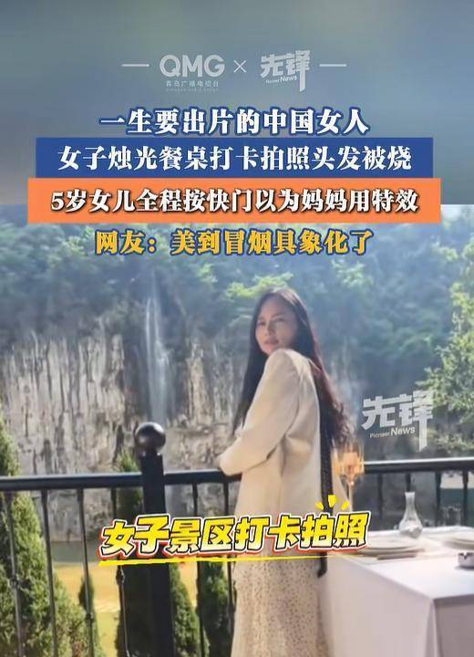 女子景区拍照时头发不慎被烧