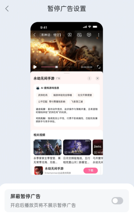 注意！B站要上广告了：手动暂停视频时 屏幕会弹出广告