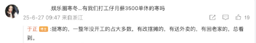 于正曝藝人沒(méi)工作去擺攤送外賣(mài)