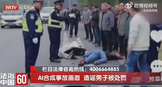 男子为流量用AI造谣多伤亡事故被罚