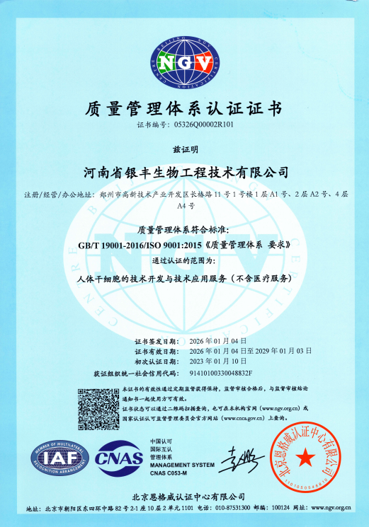 银丰生物集团河南公司发布2025年质量公告