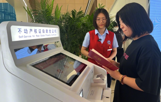 银行网点也能打印房产证了！北京市“不动产登记+金融 ”再添新举措