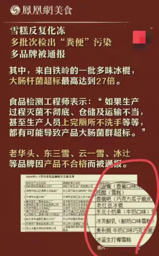 破大防！粪便竟然侵染五成雪糕？这究竟是怎么一回事？食品安全再拉警报