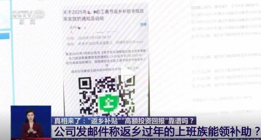 骗子盯上了返乡过年的上班族 男子轻信领取返乡补贴被骗3000元 