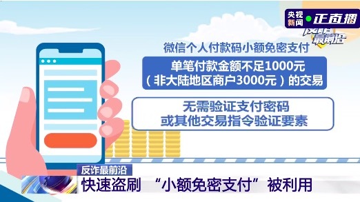 App收款却被对方转走8千 民警建议关闭免密支付 