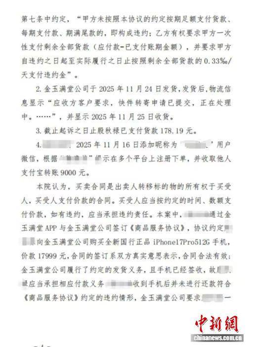 7000元买手机变1.6万元高利贷 “先享后付”藏陷阱