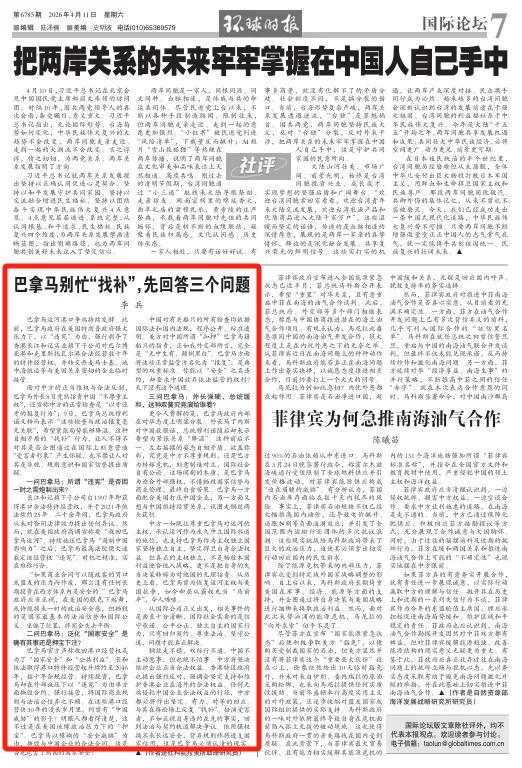 专家:巴拿马别忙找补先回答三个问题