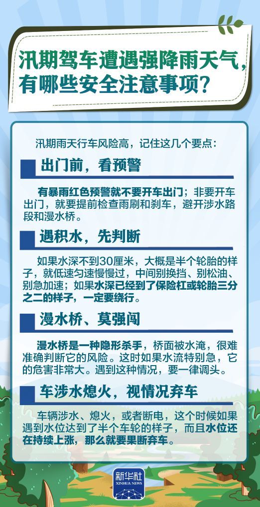 九图了解，防汛安全科普知识