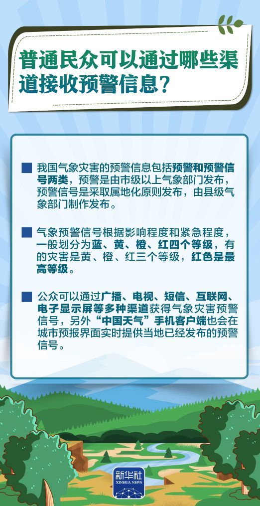 九图了解，防汛安全科普知识