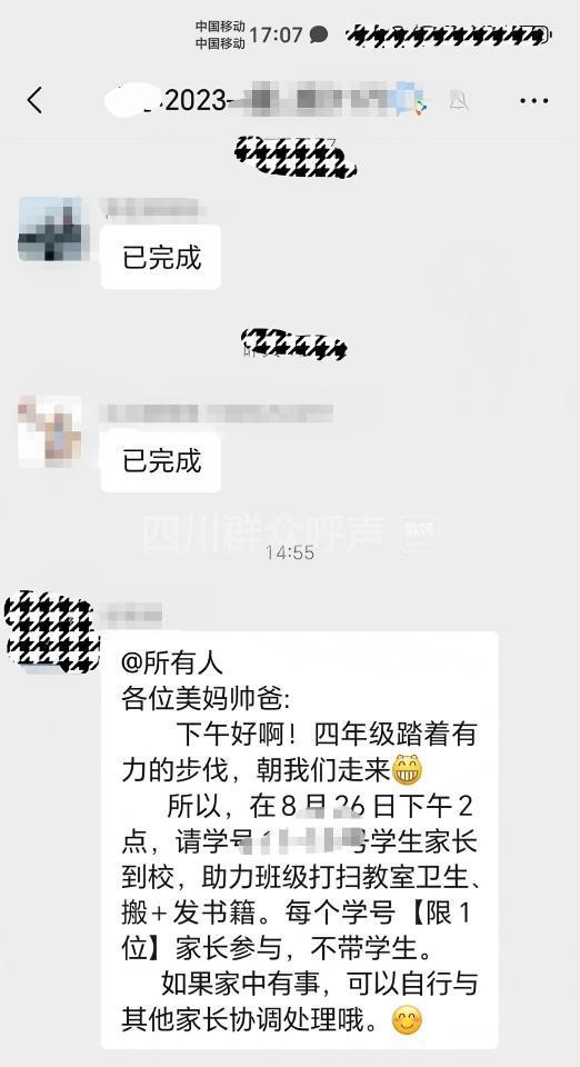 官方通报小学让家长到校扫除 教育局要求立即整改