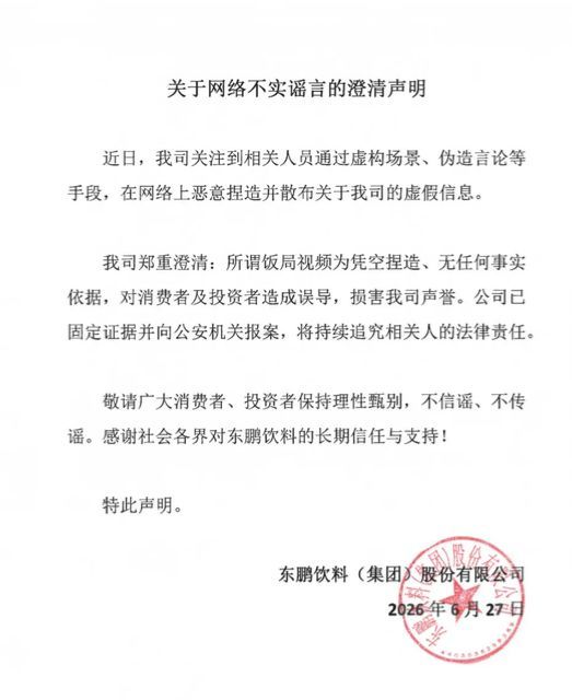 张雪发声，股价栽了！东鹏特饮谣言“惊魂”真相