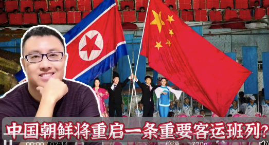 北京平壤客运班列将重启 朝鲜开放迹象更加明显