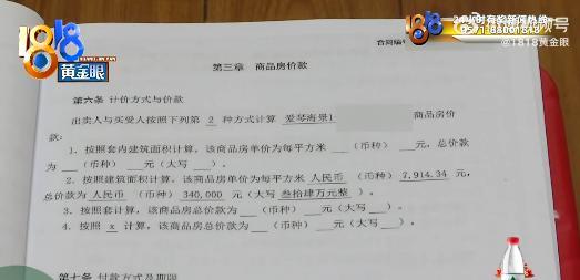 女子被忽悠买房现仅值10万 传单诱饵购房陷阱